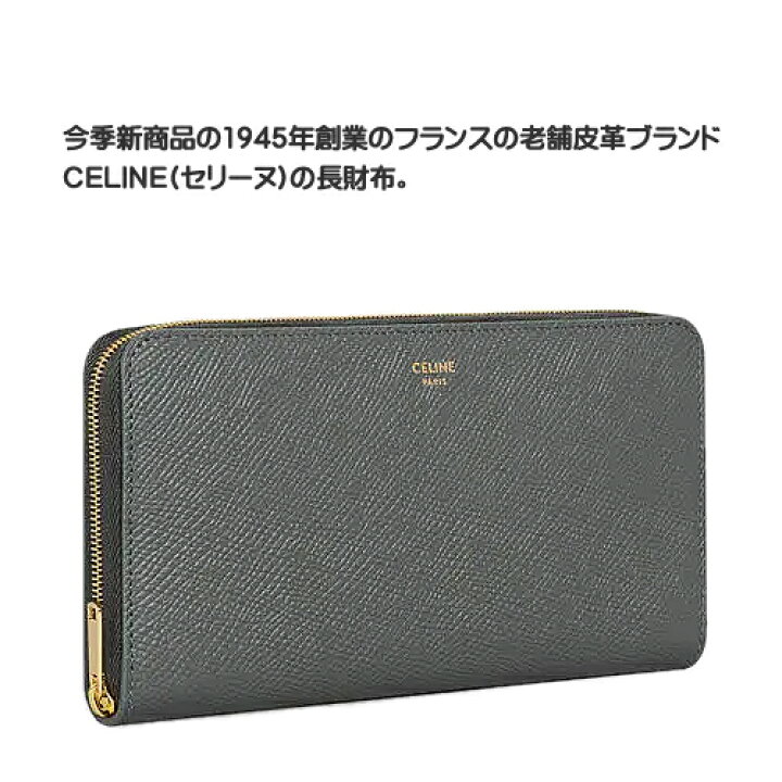 楽天市場】セリーヌ 財布 長財布 メンズ レディース ラウンド 