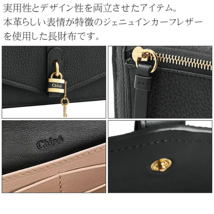 楽天市場】クロエ 財布 長財布 レディース アビー 小銭入れ付き 南京錠 