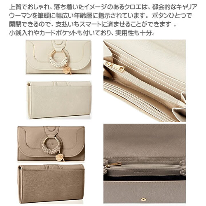 楽天市場】シーバイクロエ SEE BY CHLOE 財布 長財布 ハナ レディース 