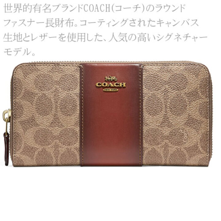 楽天市場】コーチ 財布 長財布 レディース シグネチャー ストライプ 