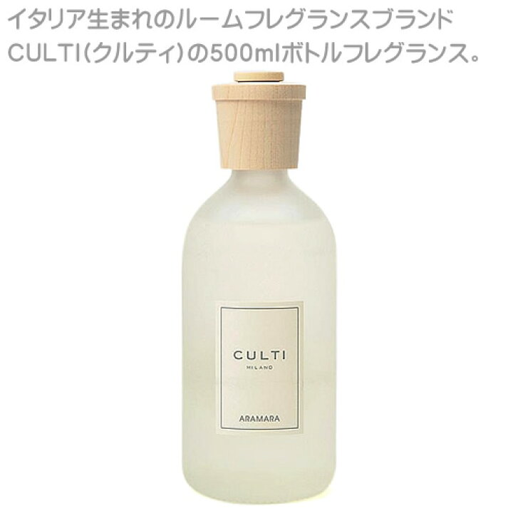楽天市場 クルティ ディフューザー 500ml ルームフレグランス アロマディフューザー スティック ガラスボトル 長持ち プレゼント ギフト 天然香料 インテリア 雑貨 アロマ 癒しグッズ ブランド イタリア The Culti Diffusore Stile Cotonas コトナス