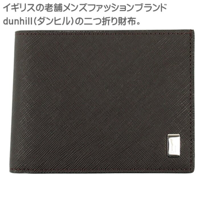 楽天市場】ダンヒル 財布 二つ折り財布 小銭入れあり メンズ プレーン  