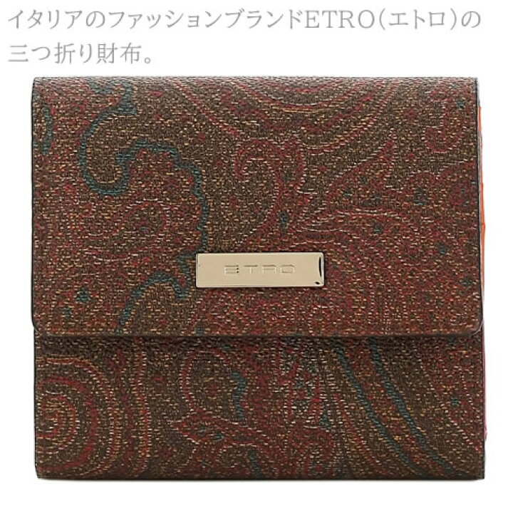 楽天市場】エトロ 財布 三つ折り財布 レディース ペイズリー柄 マルチ 