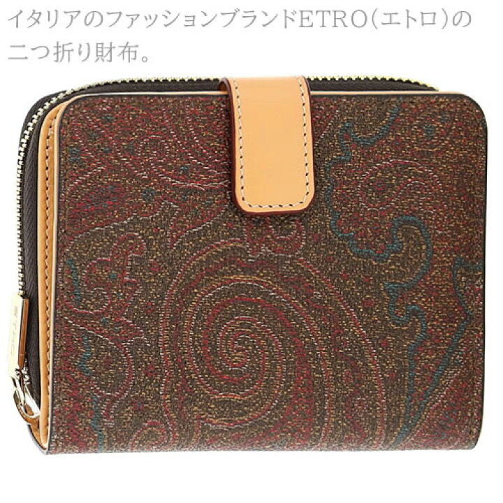 楽天市場】エトロ 財布 二つ折り財布 レディース ペイズリー柄 マルチ  