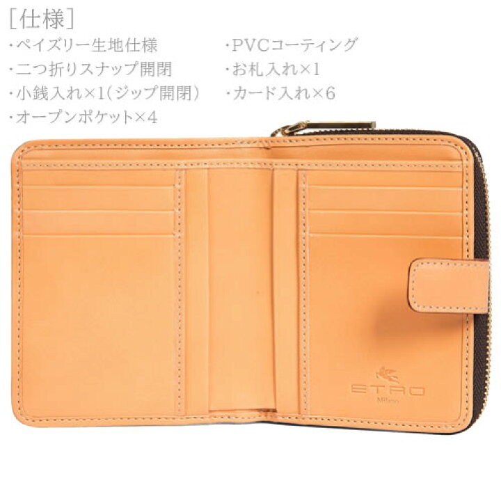 楽天市場】エトロ 財布 二つ折り財布 レディース ペイズリー柄 マルチ 
