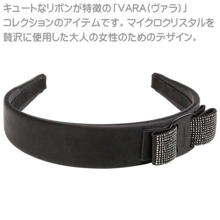 楽天市場】サルヴァトーレ フェラガモ カチューシャ ヴァラ リボン 