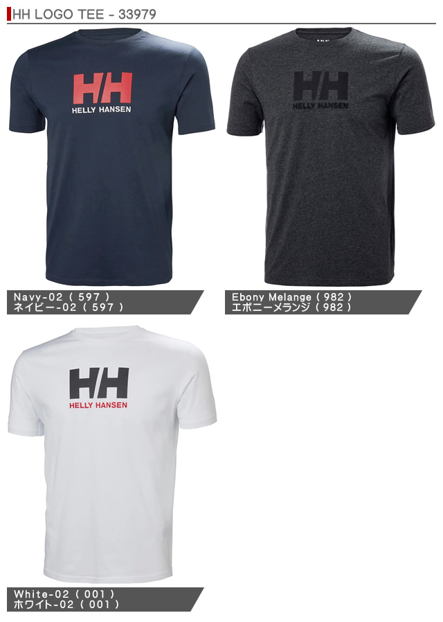 楽天市場】ヘリーハンセン Tシャツ メンズ HHロゴ 半袖 ブランド 
