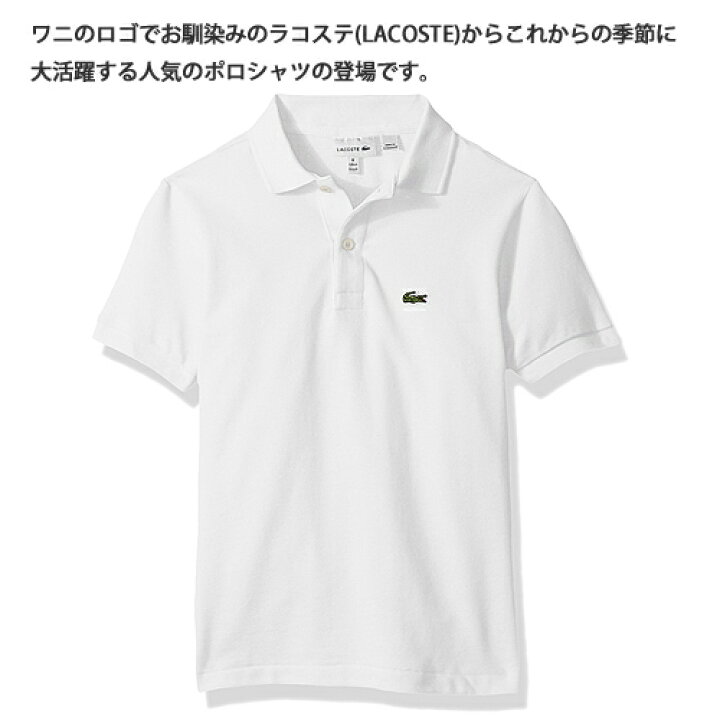 楽天市場 Lacoste ラコステ ポロシャツ クラシック ピケ メンズ レディース 半袖 ホワイト ブラック 白 黒 おしゃれ かわいい ブランド ゴルフ 大きいサイズ 鹿の子 L1812 ネコポス発送 Cotonas コトナス 楽天市場 Lacoste ラコステ ポロシャツ クラシック ピケ メンズ レディース 半袖 ホワイト ブラック 白 黒 おしゃれ かわいい ブランド ゴルフ 大きいサイズ 鹿の子 L1812 ネコポス発送 Cotonas コトナス