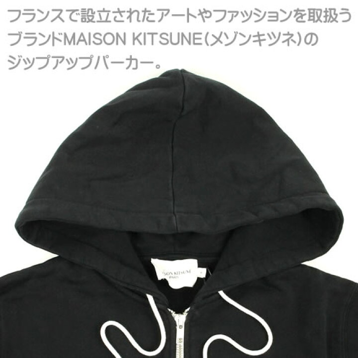 楽天市場】メゾンキツネ ジップアップ パーカー フーディ スウェット 