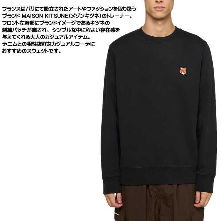 楽天市場】【SALE】メゾンキツネ スウェット トレーナー メンズ 