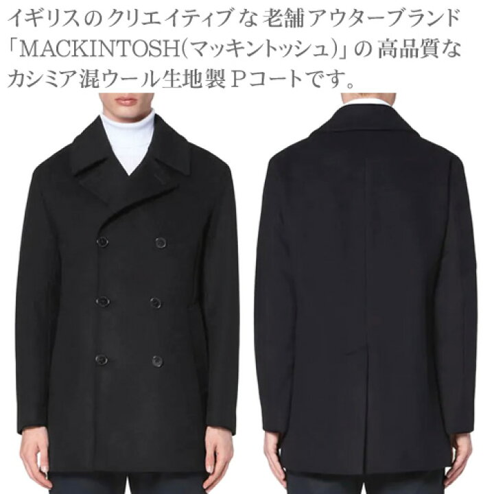 楽天市場 マッキントッシュ コート Pコート ウールコート メンズ ブルーム Broom ブランド ウール 大きいサイズ 冬 暖かい カジュアル ビジネス 黒 ブラック ネイビー Mackintosh Gm 1017f Cotonas コトナス