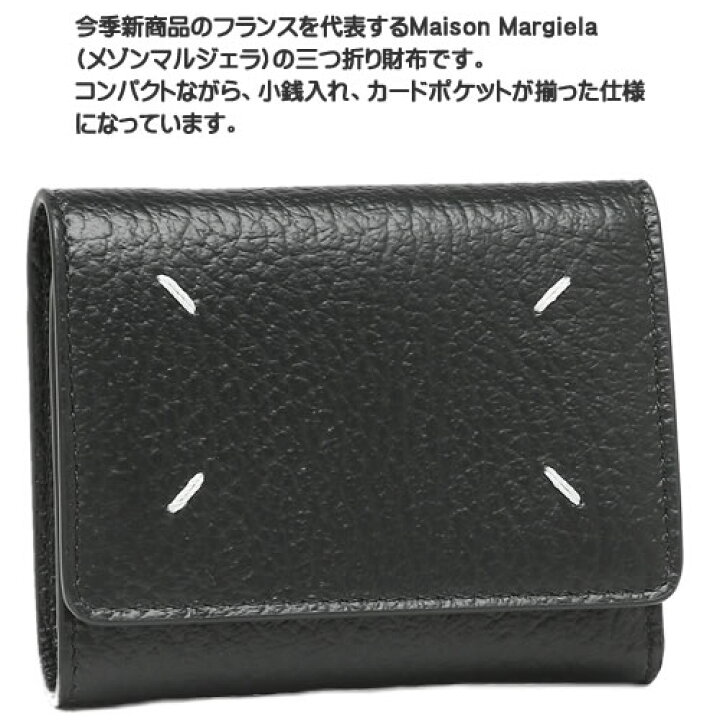 楽天市場】メゾンマルジェラ 財布 三つ折り財布 メンズ レディース 