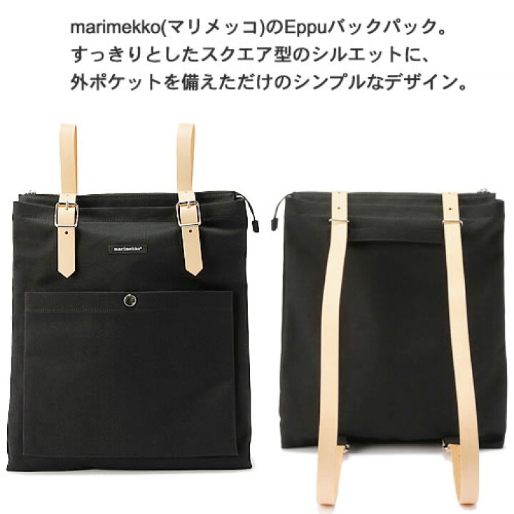 楽天市場】マリメッコ リュック リュックサック バックパック 2way  