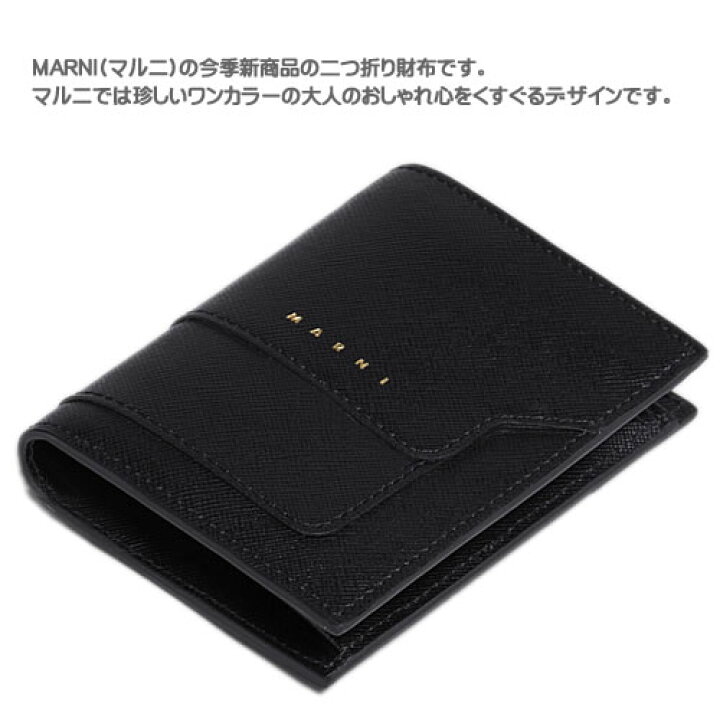 楽天市場 マルニ 財布 二つ折り財布 レディース メンズ サフィアーノ レザー ブランド ミニ財布 豆財布 黒 ブラック Marni Saffiano Leather Bi Fold Wallet Pfmoq14u07 Lv5 Cotonas コトナス