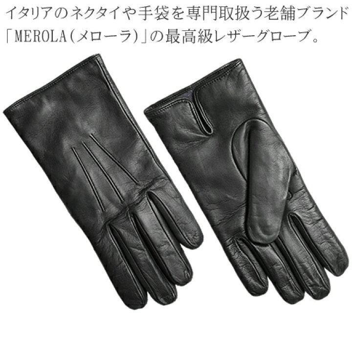 楽天市場 メローラ 手袋 グローブ 革手袋 メンズ 本革 レザー ハンドメイド イタリア製 カシミア100 防寒 ブランド ギフト プレゼント 通勤 ビジネス Merola Napa Leather Gloves U03 ネコポス発送 Cotonas コトナス