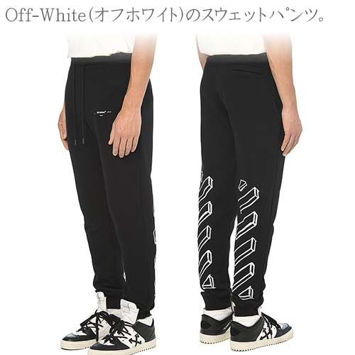 楽天市場】オフホワイト OFF-WHITE スウェット パンツ メンズ ブランド 