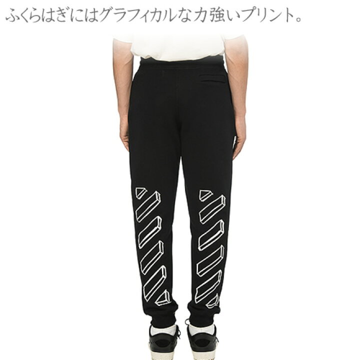 楽天市場】オフホワイト OFF-WHITE スウェット パンツ メンズ ブランド  