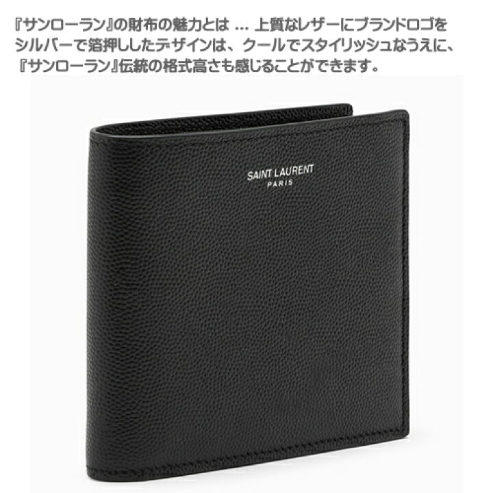 楽天市場 サンローラン パリ 財布 二つ折り財布 メンズ 小銭入れ付き 本革 革 ブランド コンパクト 黒 ブラック Saint Laurent East West Wallet With Coin Purse Bty0n Cotonas コトナス 楽天市場 サンローラン パリ 財布 二つ折り財布 メンズ 小銭入れ付き 本革 革 ブランド コンパクト 黒 ブラック Saint Laurent East West Wallet With Coin Purse Bty0n Cotonas コトナス