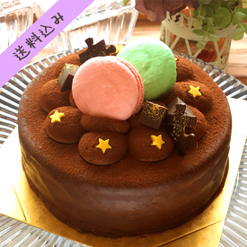 ショコラケーキ6号　　母の日 バースデーケーキ 誕生日ケーキ チョコレートケーキ ショコラケーキ ウエディングケーキ スイーツ お取り寄せ 通販 ギフト 大人 子供