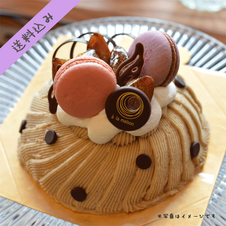 楽天市場 モンブランホール５号 バースデーケーキ 誕生日ケーキ 誕生日プレゼント モンブランケーキ ウエディングケーキ スイーツ お取り寄せ 通販 ギフト 大人 子供 小鳥家