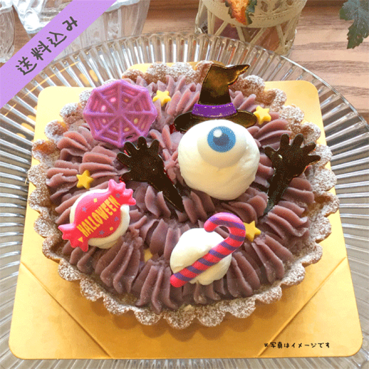 楽天市場 ハロウィン ムラサキイモのタルト５号 バースデーケーキ 誕生日ケーキ 誕生日プレゼント サツマイモケーキ さつまいも ハロウィンケーキ スイーツ お取り寄せ 通販 ギフト 大人 子供 小鳥家