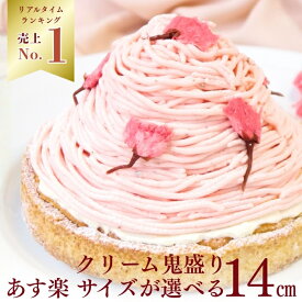 【100円OFFクーポン】さくら スイーツ 誕生日ケーキ タルト 送料無料 桜チーズタルト 4.5号 6号 4名〜6名 桜 スイーツ タルト 誕生日 スイーツ お取り寄せ ギフト 誕生日プレゼント 記念日 母親 女友達 大人 子供 ギフト 無添加 お菓子 お祝 内祝 御礼 バレンタイン 早割