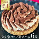 【100円OFFクーポン】 誕生日ケーキ ティラミス 大人のティラミスタルト 6号 8〜10名用 父の日 早割 スイーツ 送料無…