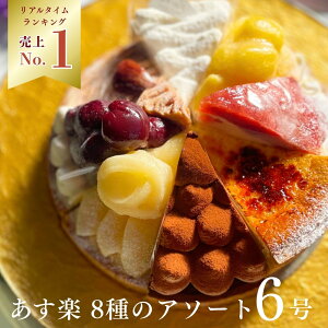 �y100�~OFF�N�[�|���z8��p�[�e�B�[�A�\�[�g 6�� �l�ߍ��킹 �����y 8���l�p ��̓� ���َq ���� ������ �������� �X�C�[�c �M�t�g �I�ׂ郉�b�s���O8�� �S�D-CotoyuSweets- �ۑ��� ���F�� ���Y