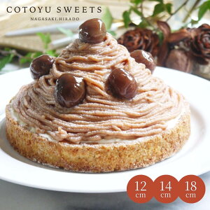 【100円OFFクーポン】誕生日ケーキ 濃厚モンブランチーズタルト 4号 4.5号 6号 ハロウィン 早割 ギフト スイ