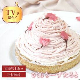 お中元 御中元 2025 早割 送料無料 100円OFFクーポン 18センチ 桜チーズタルト6号 (8～10名様用) 桜 タルト ケーキ ギフト スイーツ プレゼント お菓子 内祝い 誕生日 内祝 花以外 女性向け お取り寄せ バースデーケーキ おしゃれ お取り寄せ 冷凍 手土産 かわいい 人気