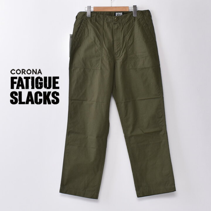 楽天市場】【CORONA FATIGUE SLACKS】コロナ ファティーグスラックス 