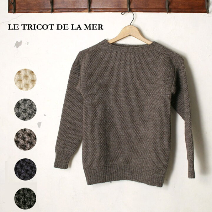 楽天市場】【LE TRICOT DE LA MER】ルトリコドゥラメールguernsey 
