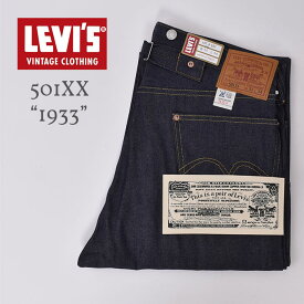 【LEVI'S VINTAGE CLOTHING】リーバイス ビンテージクロージング“1933” 501 JEANS (33501-0049) 1933モデル 501 ジーンズジーパン デニム パンツRIGID リジッド