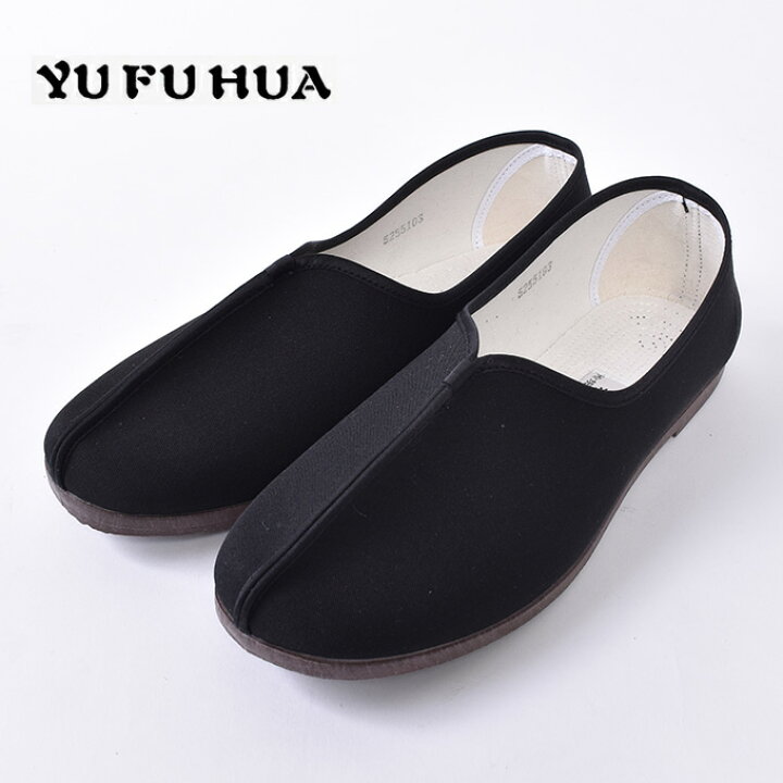 楽天市場】【Yu Fu Hua】ユ フ ファKUNGFU SHOES CENTER SEAMカンフー 