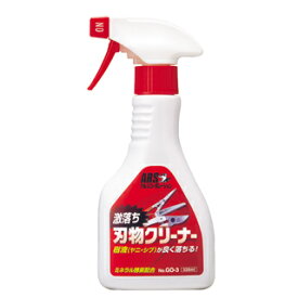 刃物クリーナー320ml　GO−3【花資材】【花材】【クラフト】【はさみ】【ハサミ】【フラワーアレンジメント】【生花】【アルスコーポレーション】