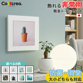簡易トイレ アートトワレ 5回分 防災トイレ 災害用トイレ 非常用トイレ 抗菌 凝固剤 消臭 携帯トイレ 避難 日本製 カジュアルデザインシリーズ 国産 大便 小便 トイレセット 嘔吐 地震 台風 洪水 断水 備蓄 防災グッズ 1人 家族 ATW-5