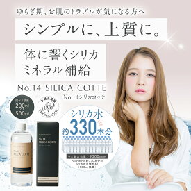 【スパセ限定ポイント20%還元】シリカ原液 飲むシリカ シリカ水が作れる330本 水溶性ケイ素 珪素 ウモプラス umoplus シリカコッテ umo濃縮液原液 日本製 シリカ濃縮溶液 珪素 ミネラル 美容 健康 爪 免疫力 ヘルスケア 送料無料 【No.14 SILICA COTTE】
