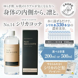 【スパセ限定ポイント最大4200P還元】シリカ原液 シリカ水が作れる330本 水溶性ケイ素 【購入3大特典付】 ケイ素含有量9300ppm ウモプラス umoplus シリカコッテ umo濃縮液原液 日本製 飲むシリカ シリカ濃縮溶液 珪素 ミネラル 美容 健康 爪 免疫力 No.14SILICA COTTE