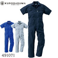クロダルマ KURODARUMA 491071 半袖 作業服 作業着 カバーオール 半袖 ツナギ ダブルメッシュ 夏物 風通…