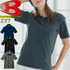 バートル BURTLE 半袖 ポロシャツ 237 ストレッチ 吸汗速乾 接触冷感 UVカット クールタッチ ナイロン ポリウレタン 消臭テープ 送料無料