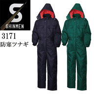 シンメン SHINMEN 3171 防寒 中綿 キルト ツナギ ポリエステル100% カバーオール 作業服 作業着 秋冬 あ…