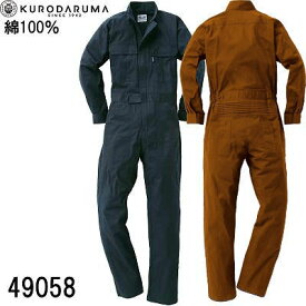 クロダルマ KURODARUMA 49058 綿100% スタンド衿 作業服 作業着 カバーオール ツナギ オールシーズン 送料無料