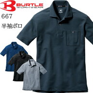 バートル BURTLE 半袖 ポロシャツ 667 ストレッチ 吸汗速乾 デオドラント 消臭 オールシーズン ドライ カ…