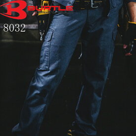 バートル BURTLE 8032 カーゴパンツ ツイルクロス 製品洗い 綿 100％ 防縮性 吸汗性 送料無料