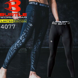 バートル BURTLE 4077 ホットフィテッド パンツ 裏面起毛 コンプレッション ストレッチ 消臭テープ レギンス インナー 吸汗速乾 送料無料