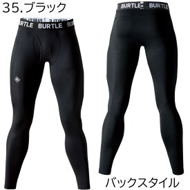 バートル BURTLE 4077 ホットフィテッド パンツ 裏面起毛 コンプレッション ストレッチ 消臭テープ レギンス インナー 吸汗速乾 送料無料