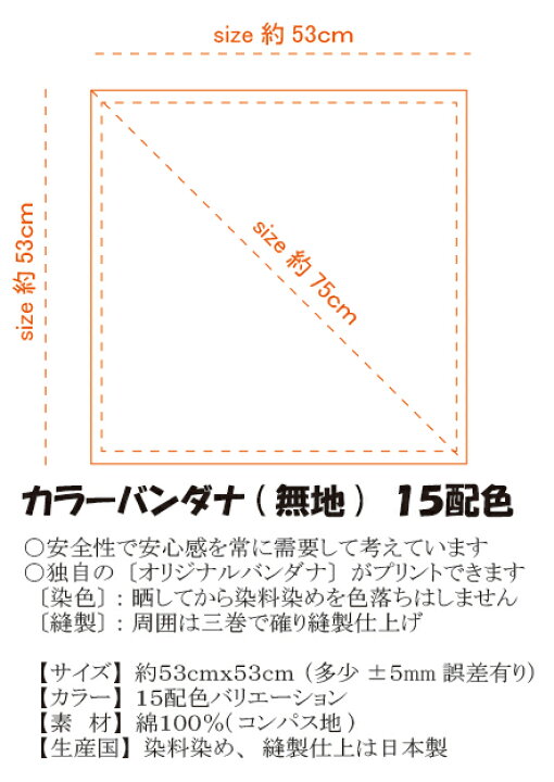 楽天市場 安心の日本製 人気バンダナの定番 カラーバンダナ ランキングno 1 無地 全15配色 日本製 綿100 オリジナルバンダナok Rcp コットンハウス