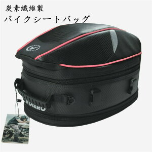 【クーポンで10%OFF】 シートバッグ リアバッグ タンクバッグ ツーリングバック バイクバック オートバイバック バイク防水 固定ベルト付き 大容量 収納力強い 小物入れ 父の日