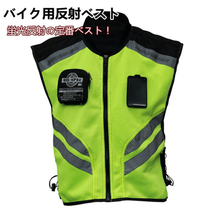 楽天市場】反射ベスト ベスト バイク 自転車 メンズ メッシュ チョッキ 