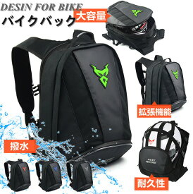 楽天スーパーSALE 10%OFF バイクバック リュックサック ツーリング バックパック オートバイバック レーシングバッグ 撥水 小物入れ 収納 大容量 収納力強い 耐久性 反射材 拡張機能あり バイク用品 旅行 父の日